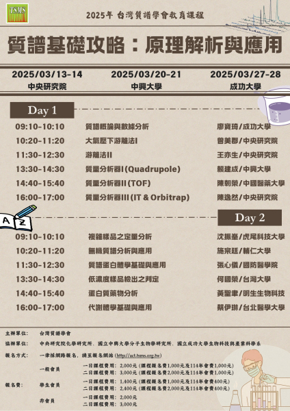 114年TSMS教育訓練課程-...